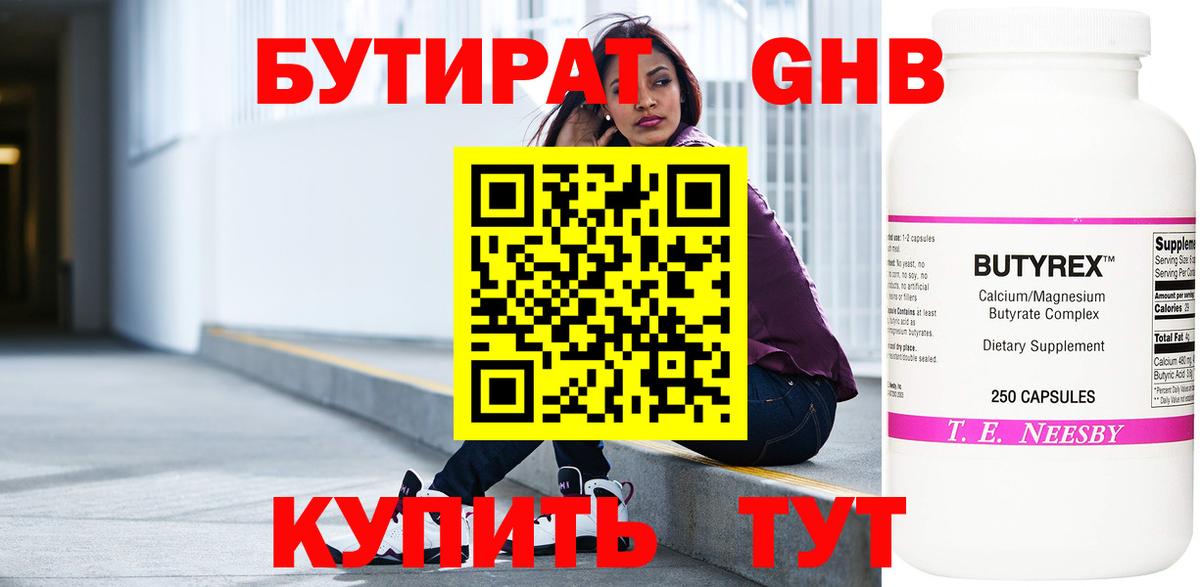 БУТИРАТ  Вход с VPN  Коломна  БУТИРАТ BDO 33% 