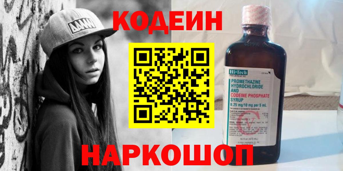 Коломна  Кодеиновый сироп Lean Purple Drank  Вход с VPN 