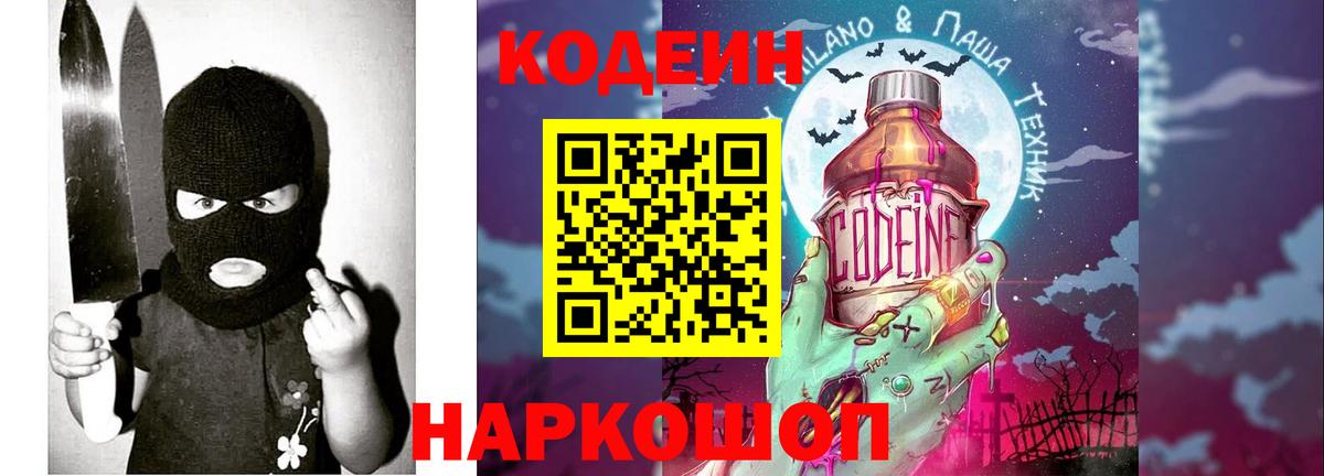 Кодеиновый сироп Lean напиток Lean (лин) Коломна